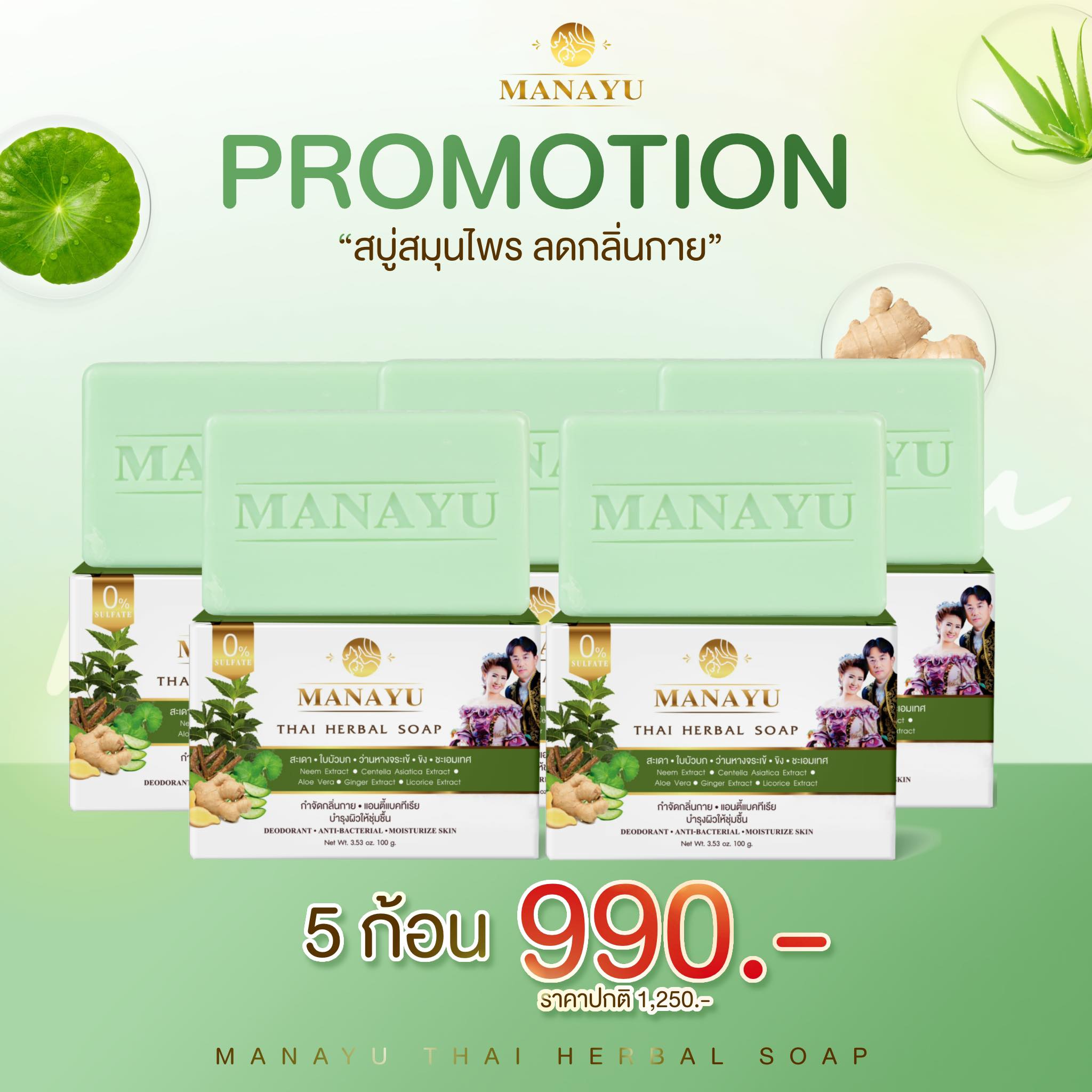 Promotion MANAYU